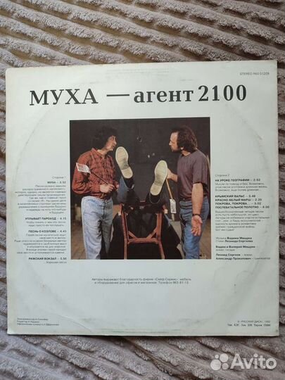 Муха - агент 2100