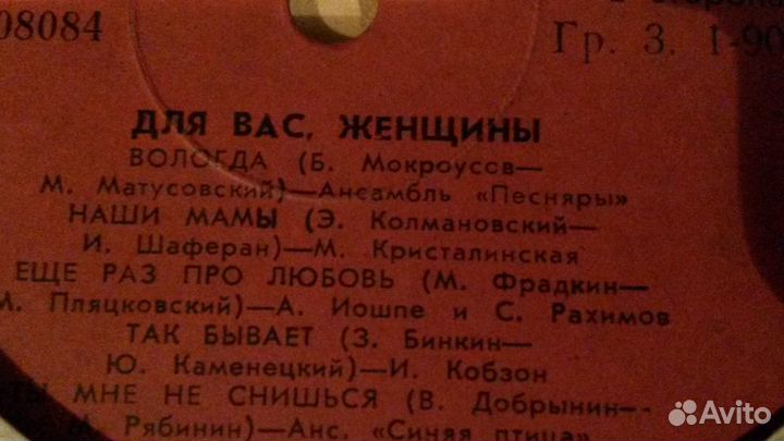 Грампласт - для вас женщины, группаВ.Бадьярова