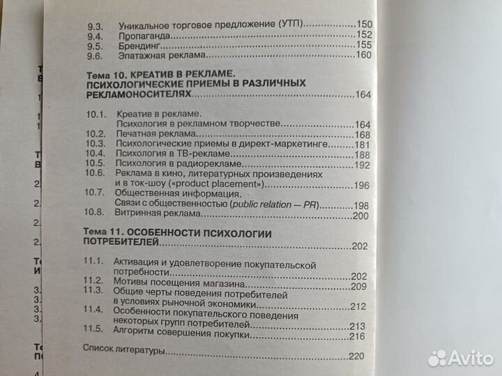 Тимофеев М.И. Психология рекламы. Учебное пособие