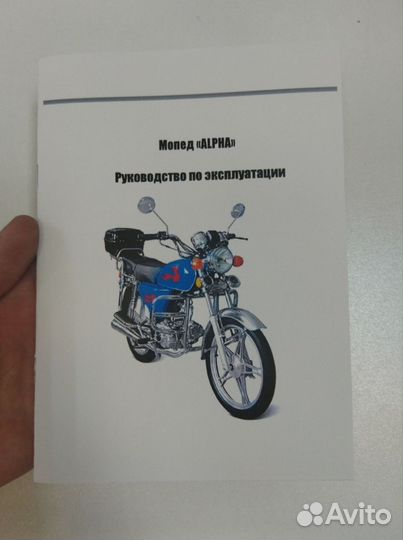 Мануал,для мопеда Альфа,скутера,питбайк
