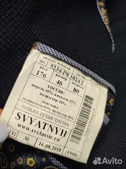 Классический костюм