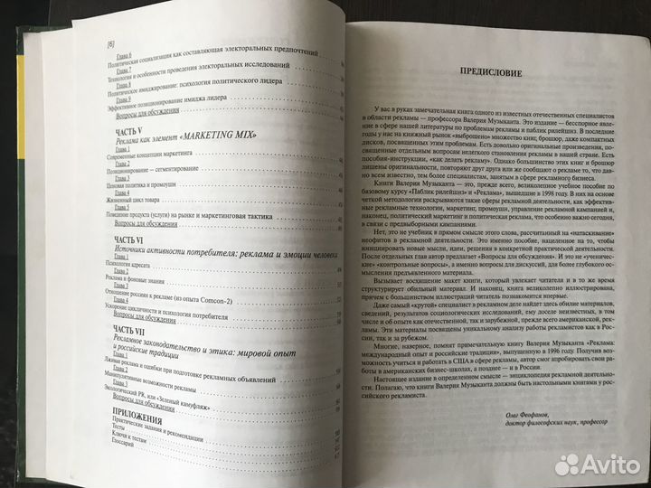 Книга «Реклама»