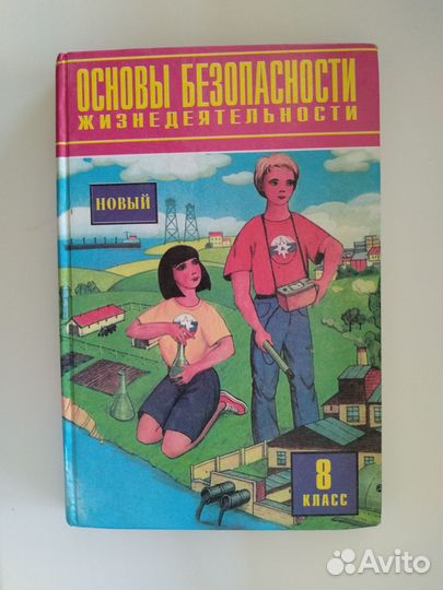 Обж 8 класс Фролов