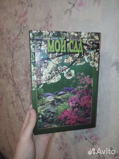 Книга новая М. Александрова 