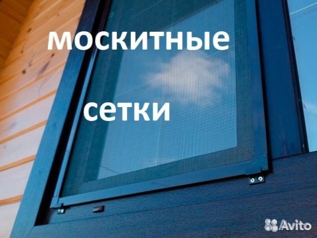 Москитные сетки всех видов