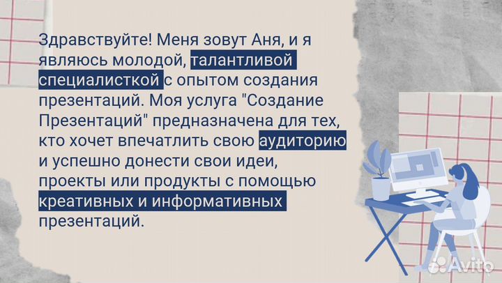 Cоздание презентаций