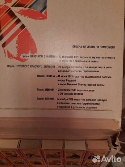 Спички СССР. Героический путь,Комсомола