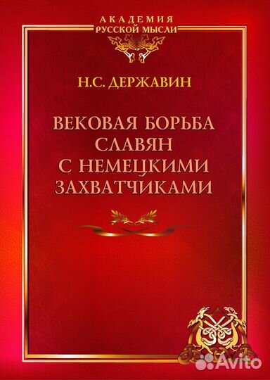 Державин Н.С. 