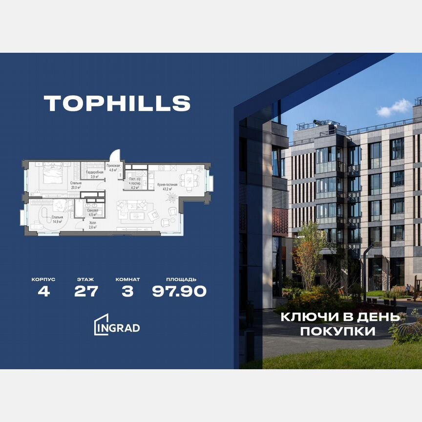 3-к. квартира, 97,9 м², 27/27 эт.