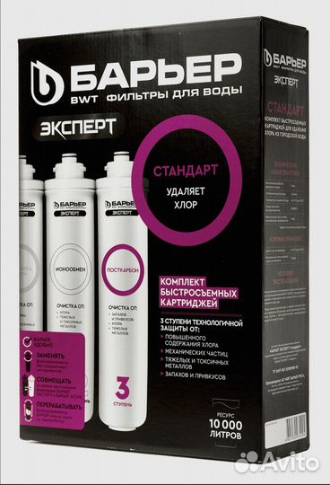 Картриджи Барьер Эксперт Стандарт