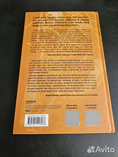 Брайан Head Уэлч With My Eyes Wide Open