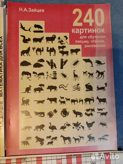 Методика Зайцева Развивающие пособия для занятий