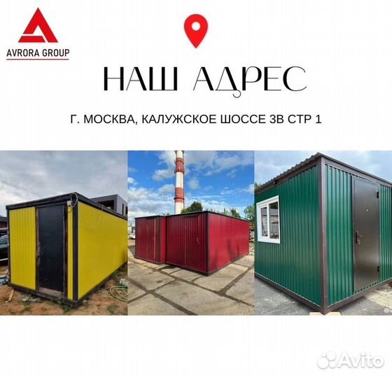 Бытовка распашонка новая