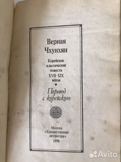 Корейские сказки