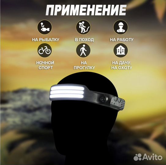 Налобный фонарь