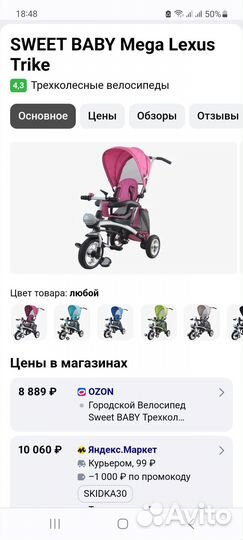 Велосипед 3х колесный sweet baby Mega Lexus Trike