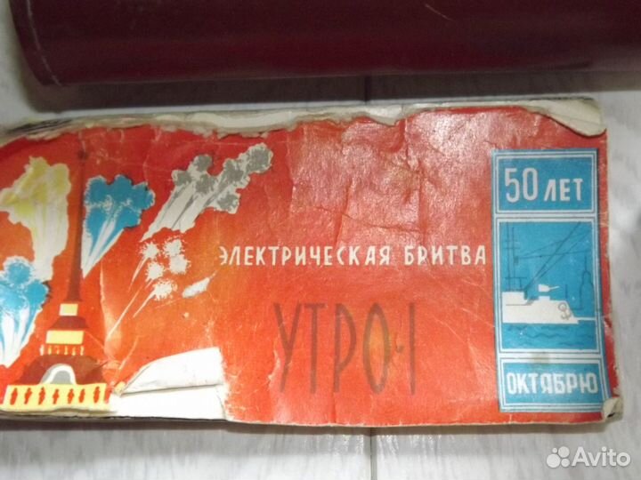 Электробритва 