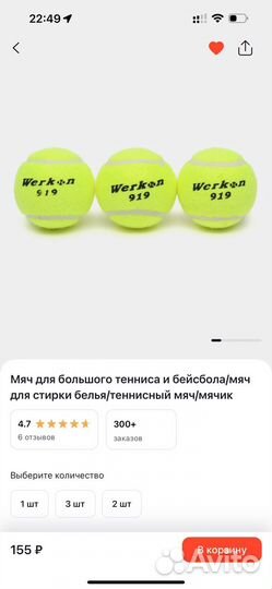 Мяч для тенниса