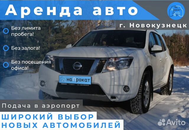 Аренда и прокат авто без залога