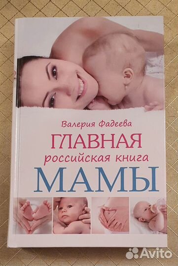 Книги о беременности и первом годе жизни ребёнка
