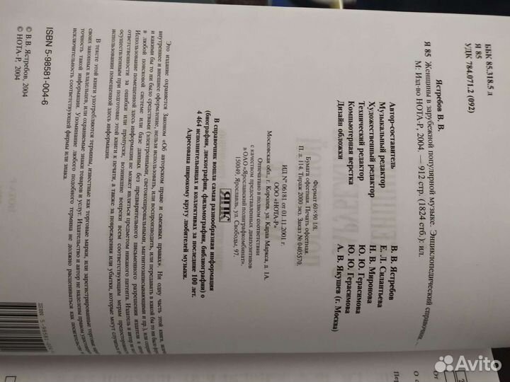 Уникальная энциклопедия. Ограниченный тираж