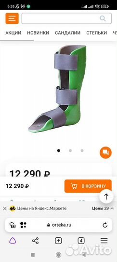 Ортез для голеностопа,тутора