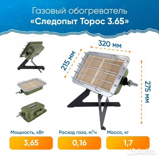 Газовый обогреватель Торос 3.65кВт