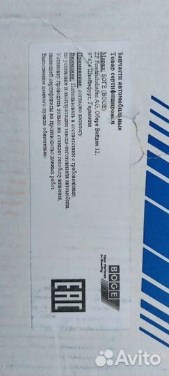 Амортизатор передний газовый Boge 32-R94-A