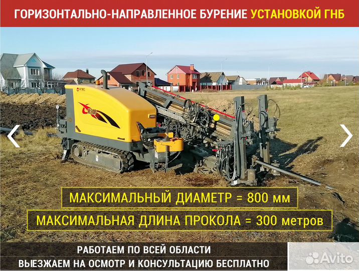 Проколы под дорогой, горизонтальное бурение (ГНБ)