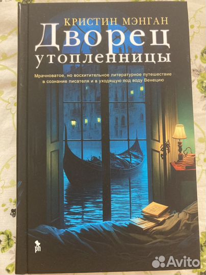 Дворец утопленницы