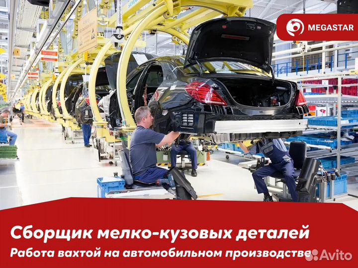 Сборщик автомобилей вахта тула