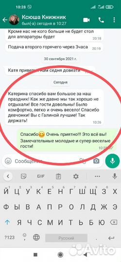 Ведущий мероприятий