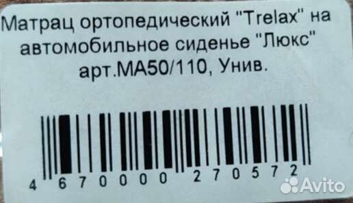 Trelax матрац ортопедический на сиденье авто