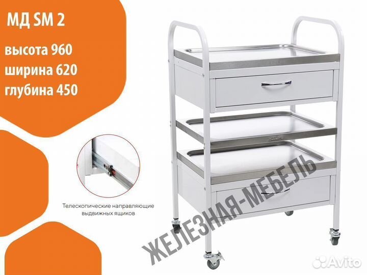 Медицинский манипуляционный столик мд SM 2