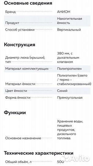 Бак для воды