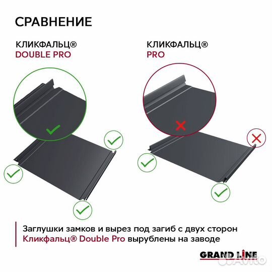 Кликфальц Double Pro