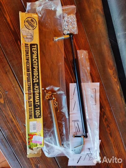 Термопривод для теплиц 