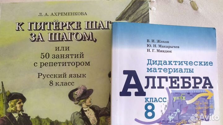 Дидактический материал, алгебра и русский яз. 8 кл