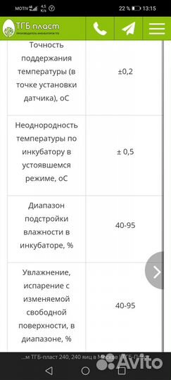 Инкубатор тгб пласт 240