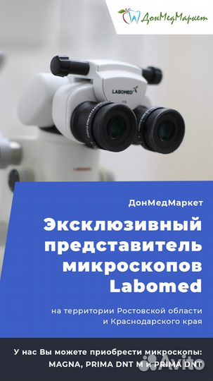 Микроскоп для стоматолога Labomed США