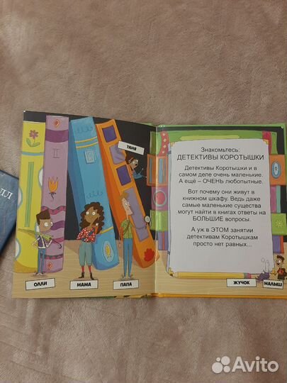 Детективы коротышки