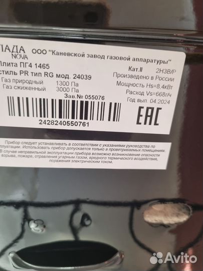 Плита пг4 1465