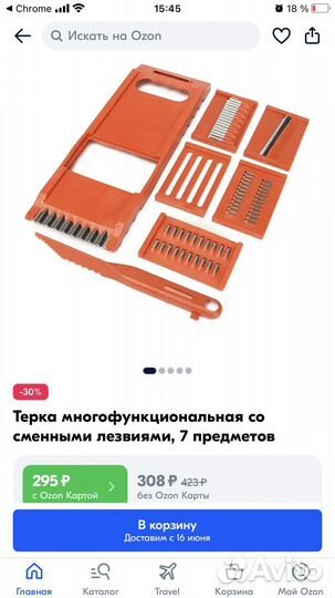 Терка 7 предметов