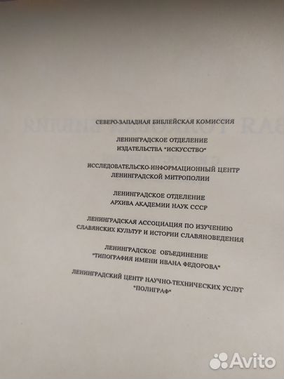 Толковая библия