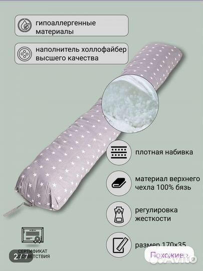 Подушка для беременных