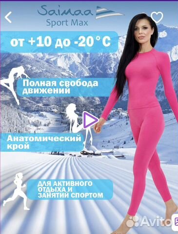 Термокостюм