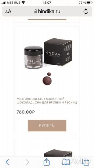 Хна для бровей hindika