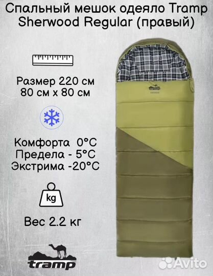 Мешок спальный Tramp Sherwood Regular -10