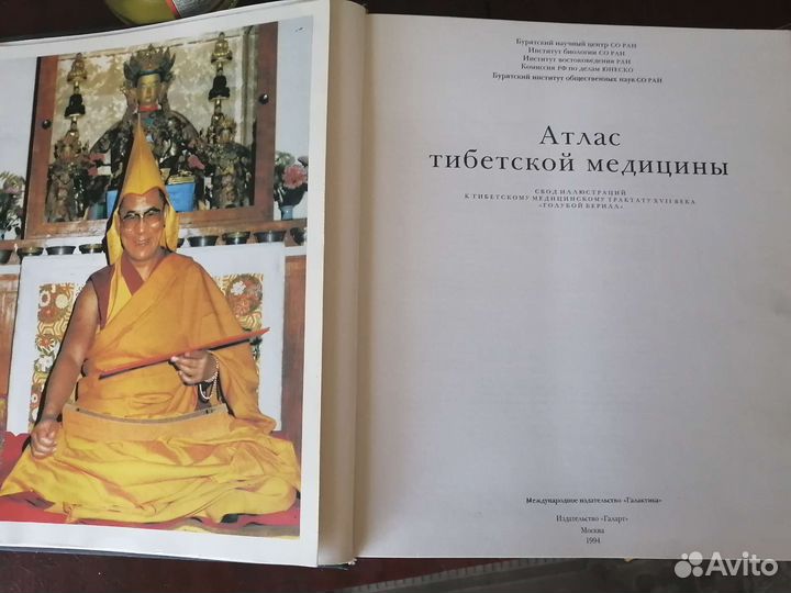 Атлас тибетской медицины