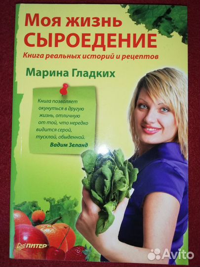 Моя жизнь сыроедение. Книга рецептов